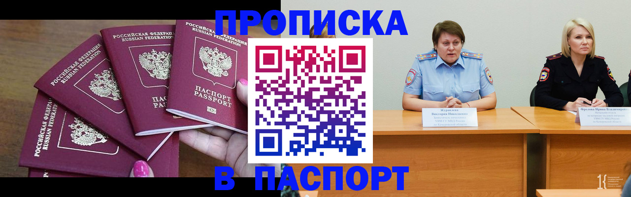 временная регистрация законно в Пионерском